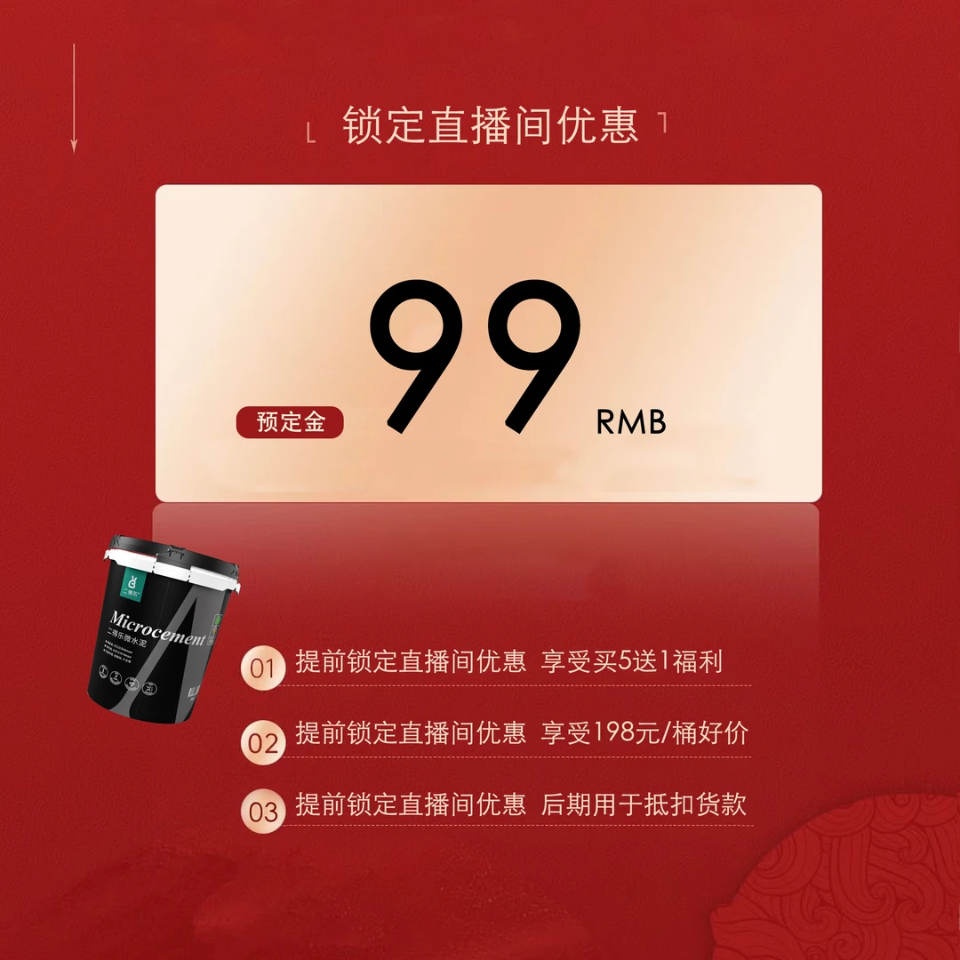 二得乐微水泥20kg材料预定金（锁定直播间价格，有限期一年）