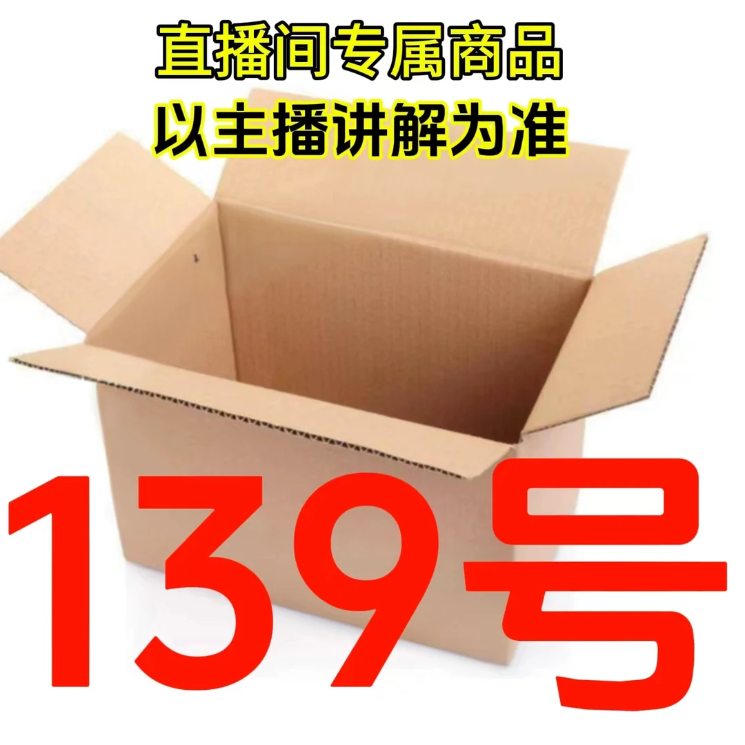 准新品  【139号】箱直播间专属 平时勿拍 名称数量下方红色字体