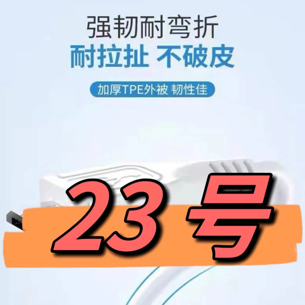 99新  （23号）数据线—以直播间讲解为准