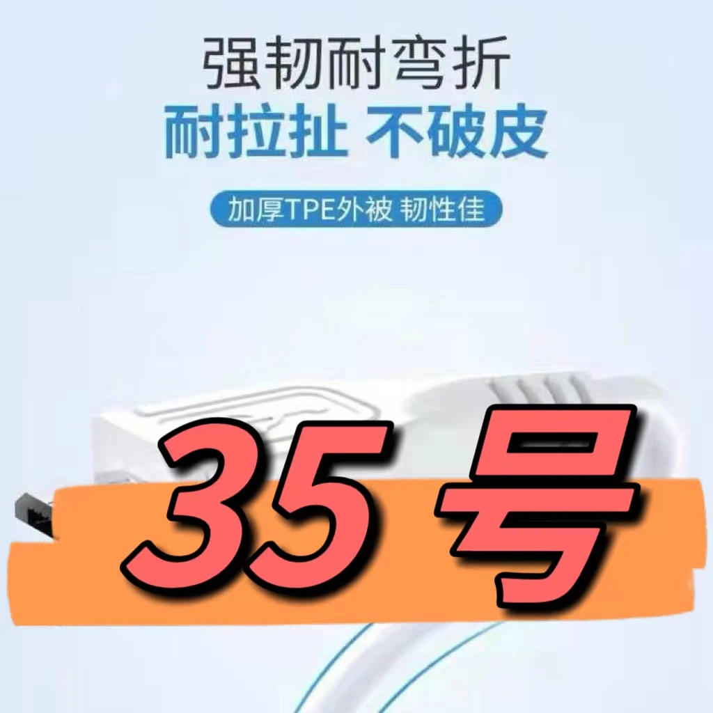99新  （35号）数据线—以直播间讲解为准