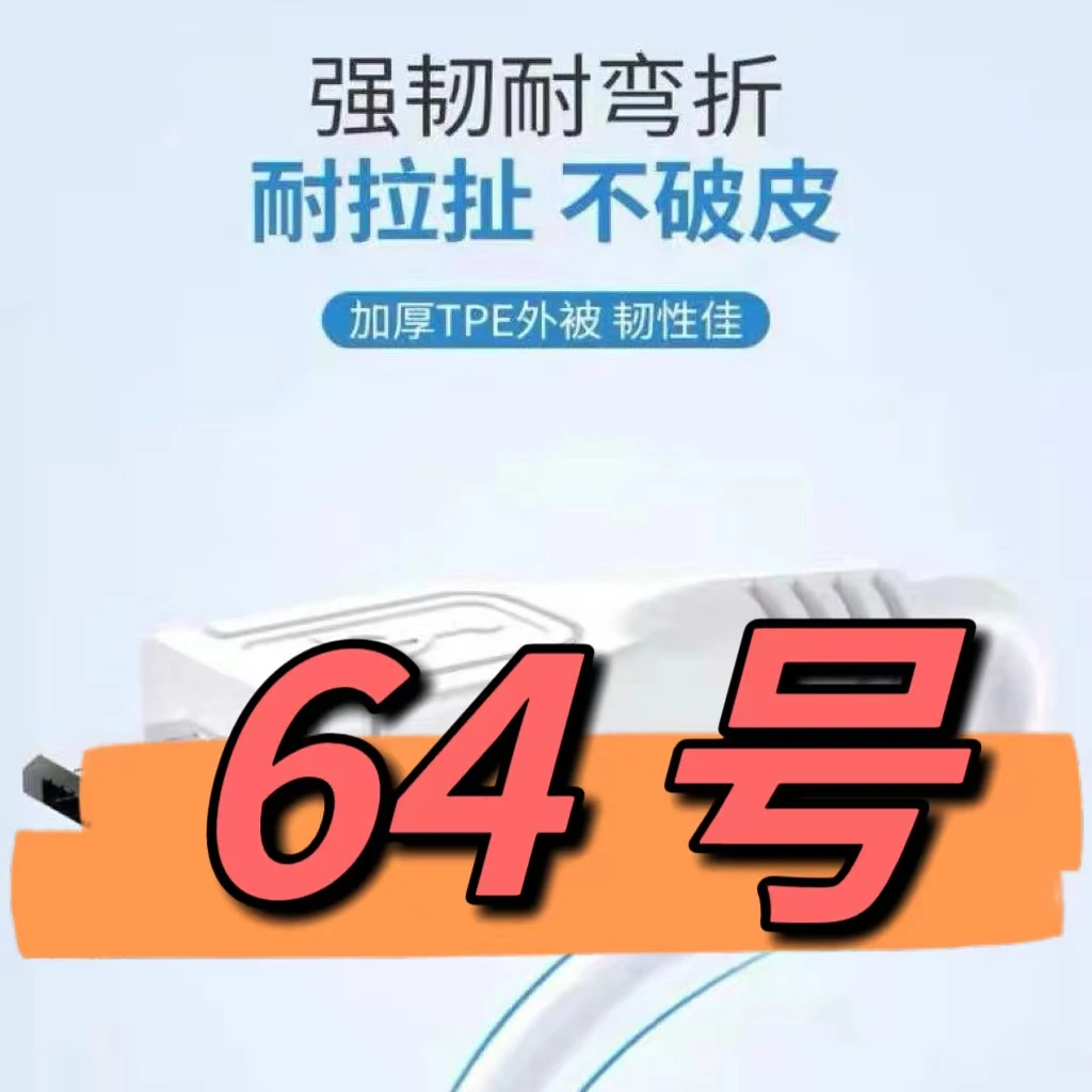 9新  （64号）数据线—以直播间讲解为准