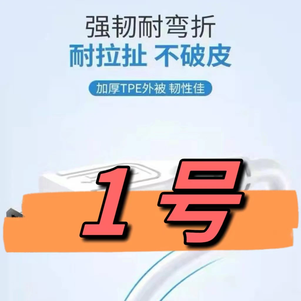 99新  （1号）数据线—— 以直播间讲解为准