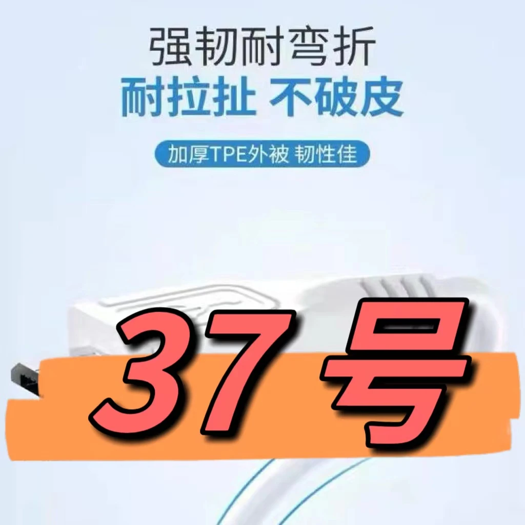 99新  （37号）数据线—以直播间讲解为准