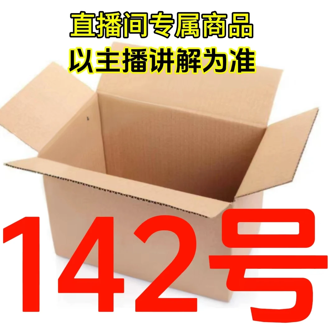 准新品  【142号】箱直播间专属 平时勿拍 名称数量下方红色字体