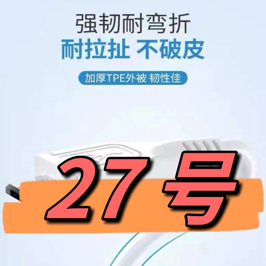 99新  （27号）数据线—以直播间讲解为准
