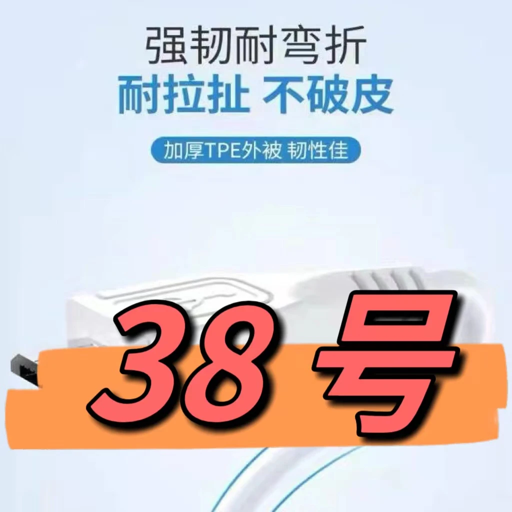 99新  （38号）数据线—以直播间讲解为准