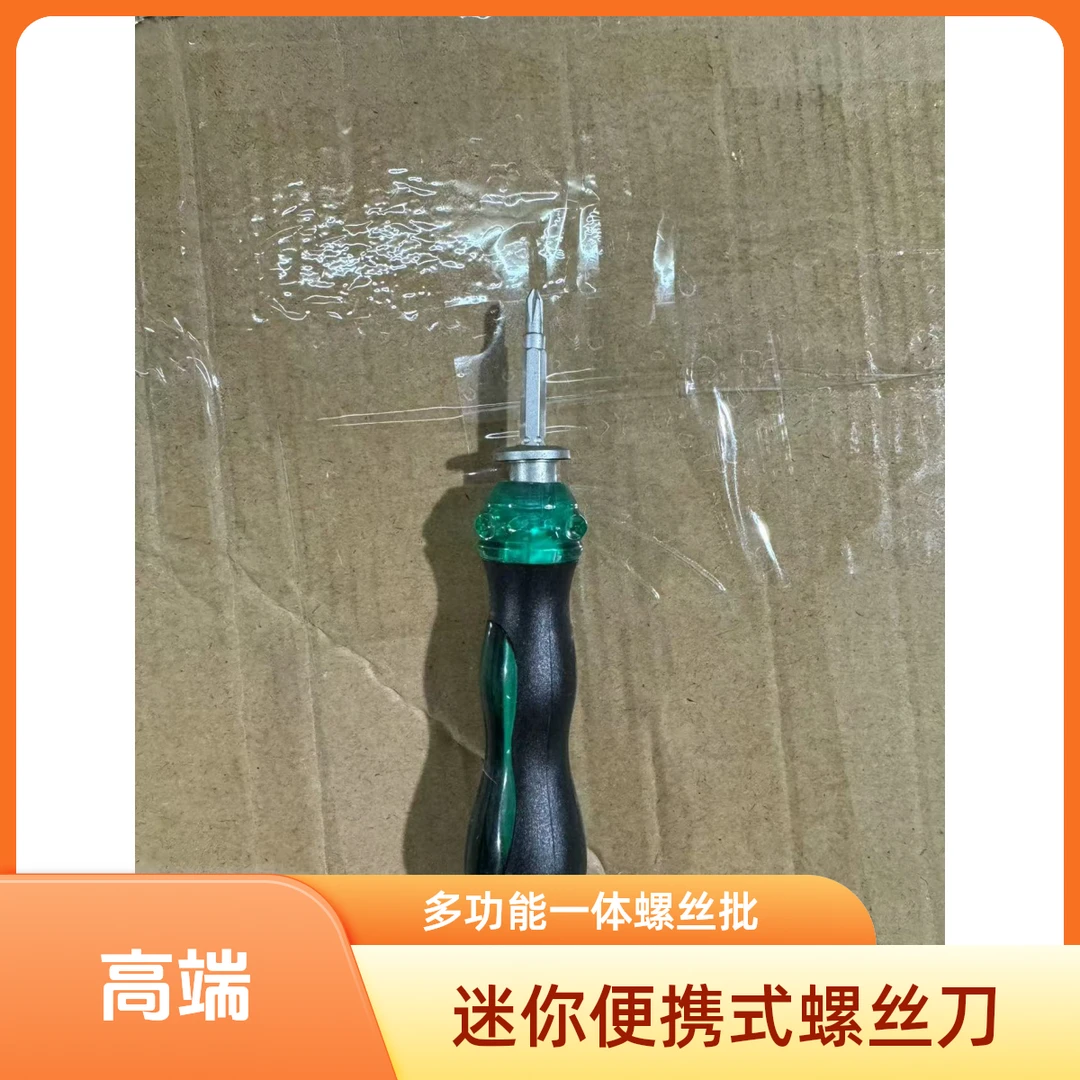 准新品  迷你便携螺丝刀，混发