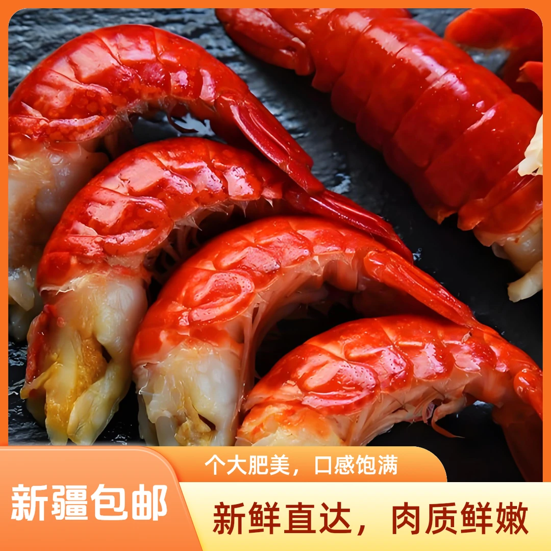 【新疆包邮]优选大号有冰鲜虾尾净重2.5KG