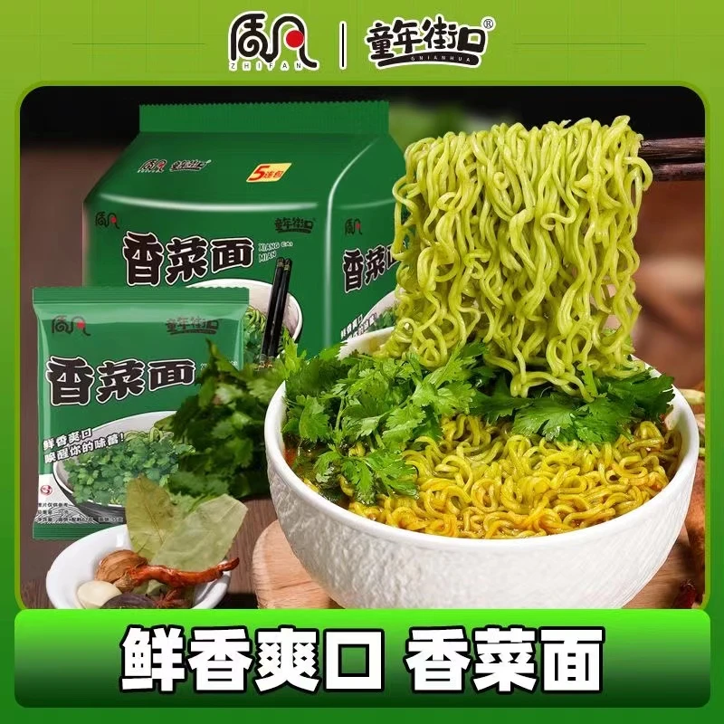 【到手10袋】质凡香菜面速食泡面免煮绿色面饼泡面拌面方便面