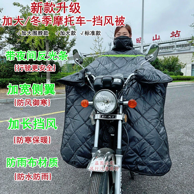 男士摩托车挡风被125车 150车 摩托三轮车挡风被挡雨防雨布挡风