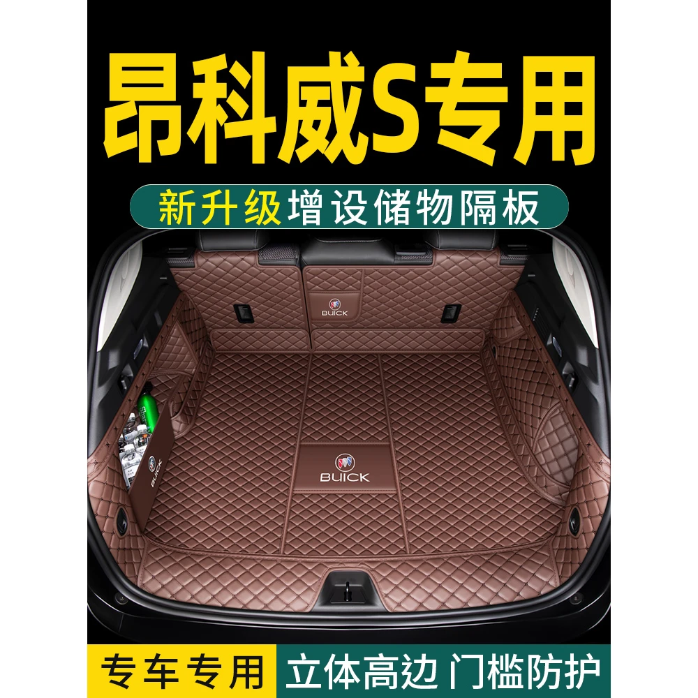 别克昂科威s后备箱垫全包围2025款昂科威gs专用尾箱垫汽车内用品