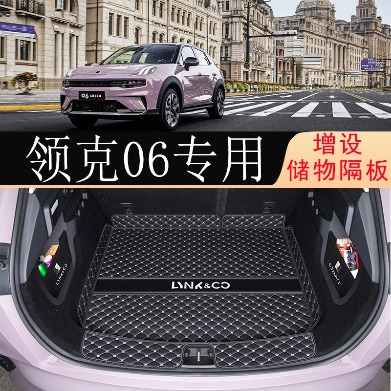 适用于25款领克06后备箱垫20款领克06汽车后尾箱垫子定制加厚耐磨