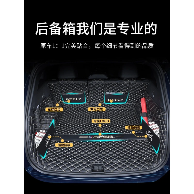 鑫彪25款吉利星越L专用全包围后备箱垫车内装饰原汽车内饰用品2 3