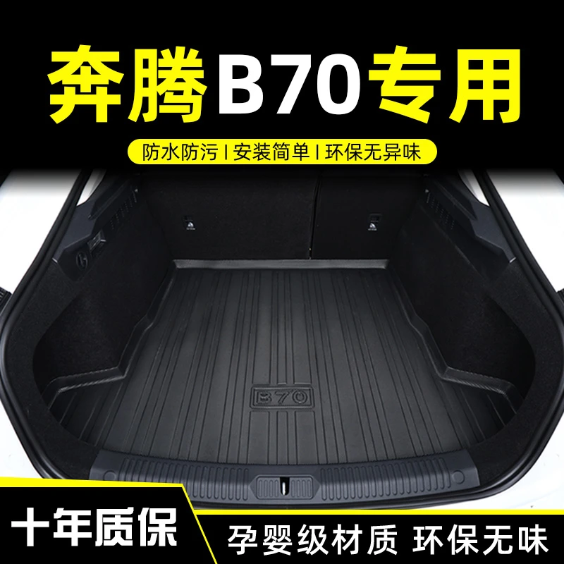 2025款奔腾B70后备箱垫适用一汽奔腾B70尾箱垫子车内装饰配件大全