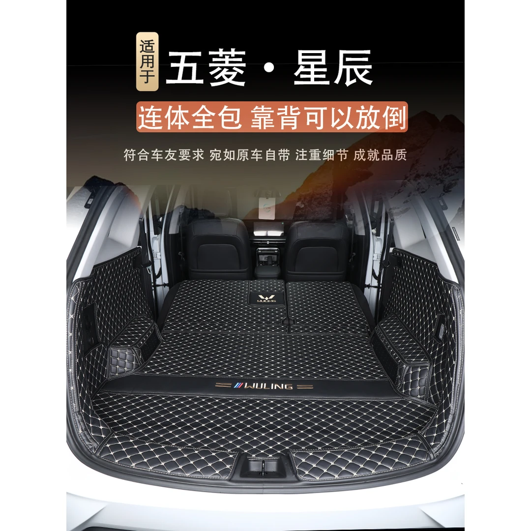 五菱星辰后备箱垫全包围专用星辰混动汽车用品后备尾箱垫内饰改装