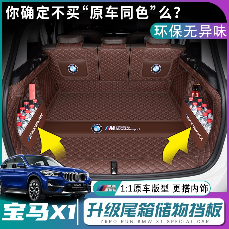 鑫彪2025款宝马x1后备箱垫全包围专用宝马X1尾箱垫汽车内装饰用品