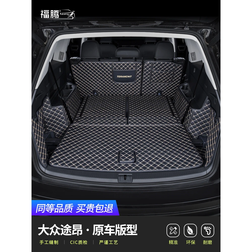 适用大众途昂后备箱垫17-25款途昂X全包围2022专用汽车尾箱垫7座