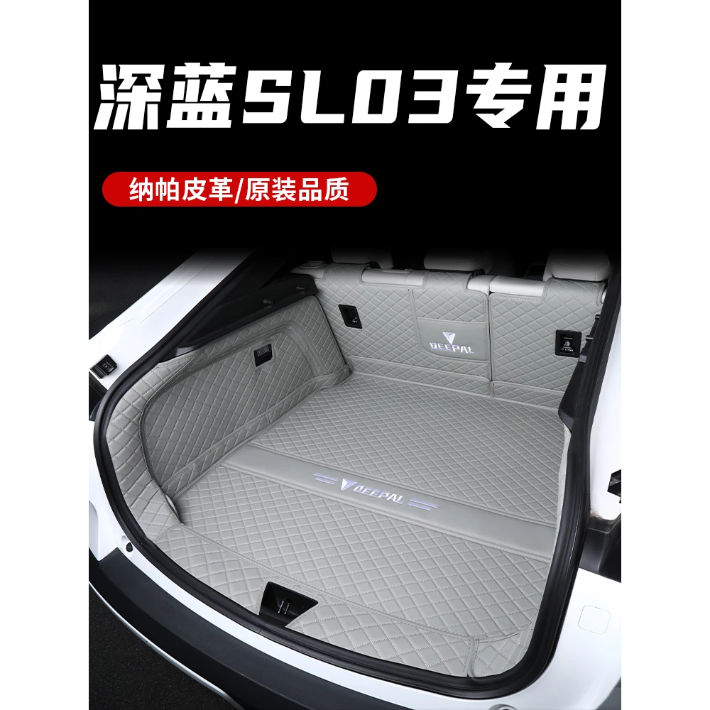 专用于长安深蓝sl03后备箱垫全包围深蓝SL03汽车用品内饰尾箱垫子
