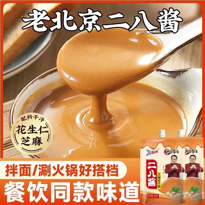 【12袋29.9元】老北京风味二八酱 石磨研制 涮肉芝麻花生酱火锅蘸料