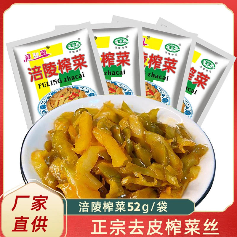 【主播专享】重庆涪陵榨菜52g每袋下饭菜外婆菜特色美食
