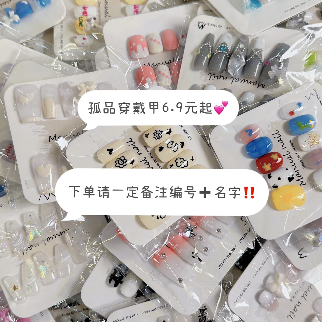 孤品扣号无工具包孤品穿戴甲纯手工气质指甲贴可爱流行穿戴式ins