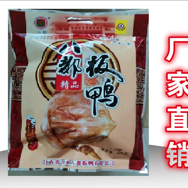 精品包装江西特产吉水八都板鸭、鸭肫吉安红毛鸭井岗特色腊味袋装