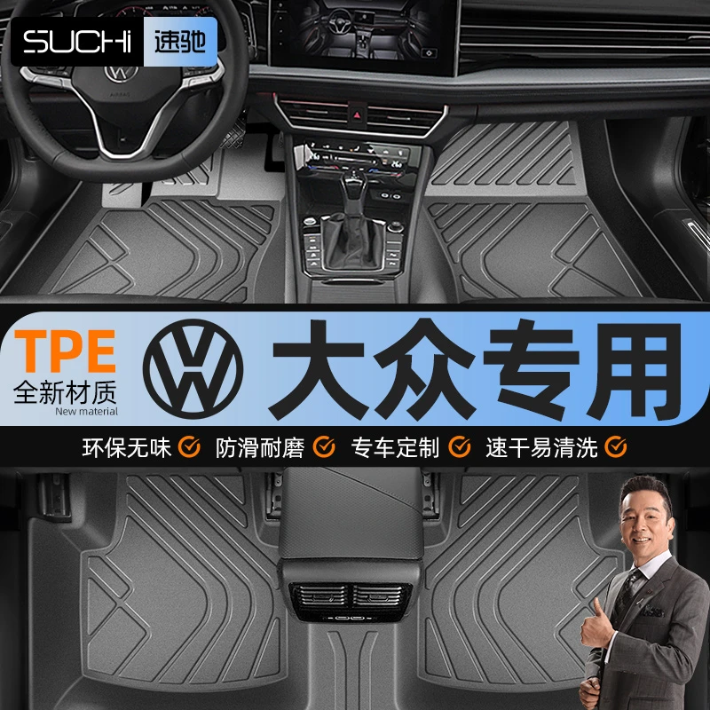 大众速腾迈腾高尔夫探岳宝来桑塔纳途观全包围专用tpe汽车脚垫