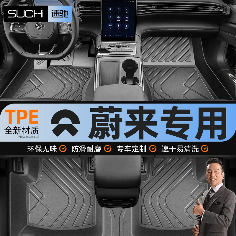蔚来es6 et5 ec6 et7全包围专用tpe汽车脚垫