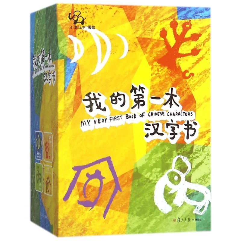 我的第一本汉字书全4册 小象汉字 0-3-6岁儿童汉字象形字启蒙认知