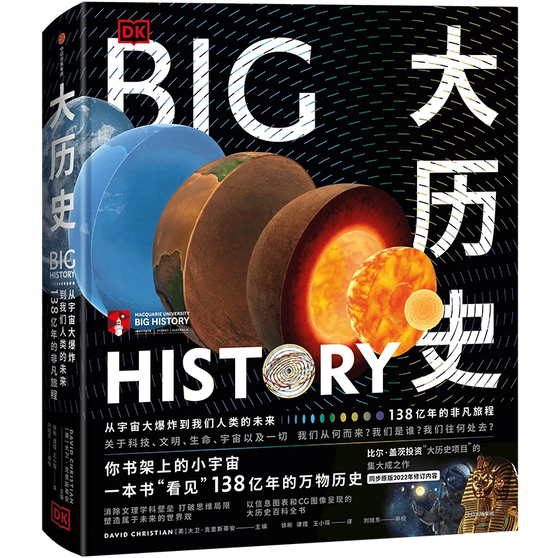 DK大历史:从宇宙大爆炸到我们人类的未来,138亿年的非凡旅程 图书