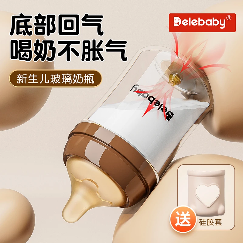 （拍一发五）新生儿防胀气防呛玻璃奶瓶宽口径底部回气0到6个月专用
