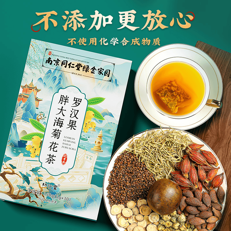北京同仁堂胖大海罗汉果橘红茶草本非喉咙干痒不适痰多泡水喝男女