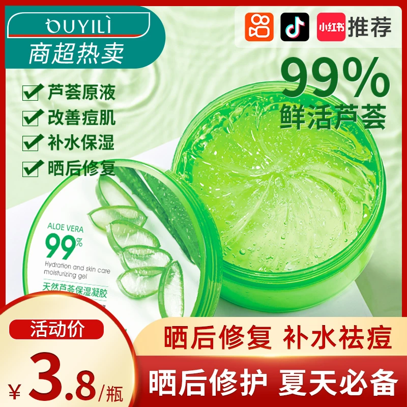 芦荟胶正品官方旗舰店痘印坑膏祛补水保湿凝胶修复面霜女男士专用