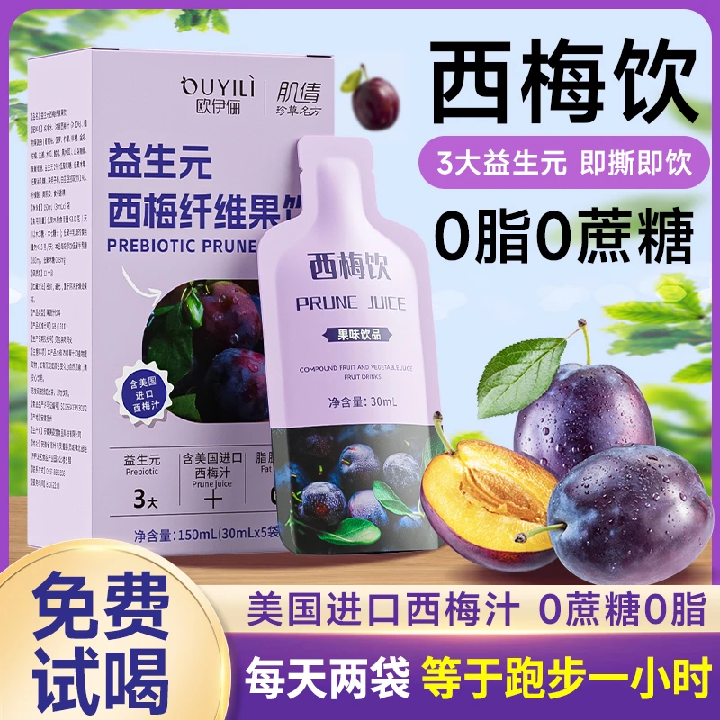 益生元西梅汁大餐救星果味酵素浓缩饮料通畅低糖美食零脂餐便携装