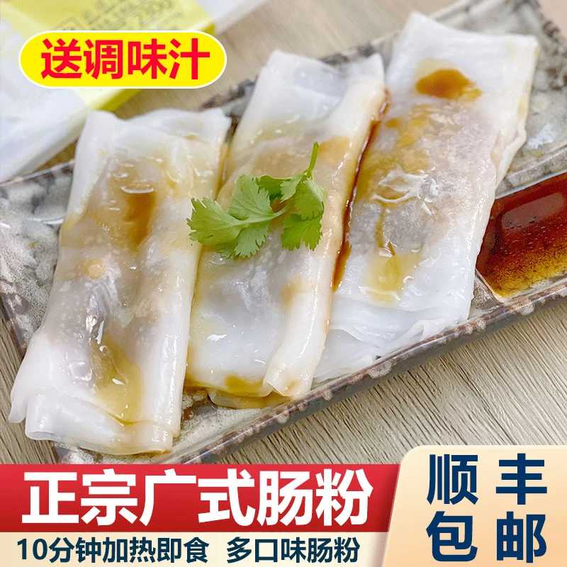 顺丰包邮8包24条】广东广式肠粉10分钟加热即食早餐夜宵早茶多口味