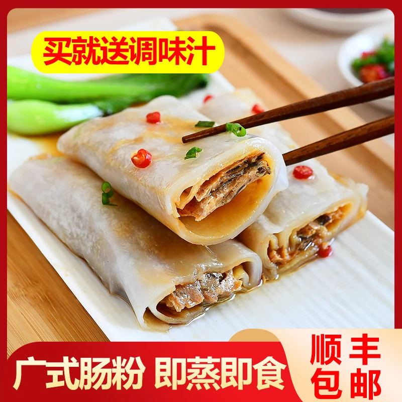【6袋18条】广东广式石磨肠粉 牛猪肉肠粉早餐早茶夜宵即食顺丰包邮