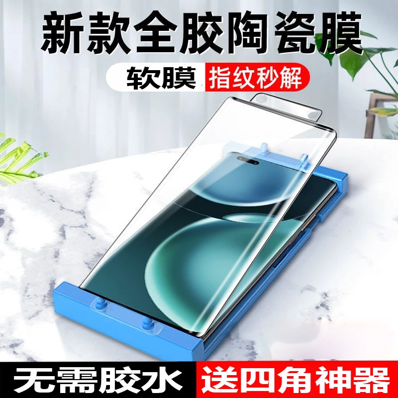 适用荣耀Magic4至臻版软膜陶瓷膜LGE-AN20曲屏全屏防摔保护手机膜