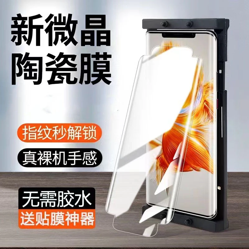 适用 华为Mate50Pro软膜陶瓷膜DCO-AL00曲屏HUAWEI全屏防摔手机膜