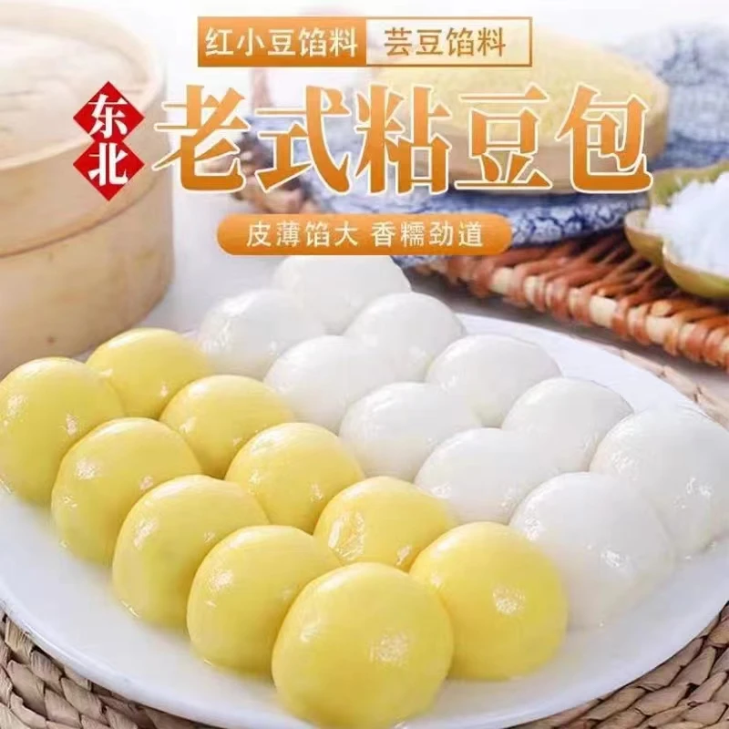 粘豆包东北特产粗粮年豆包手工黏豆包年糕小吃黄白糯豆包
