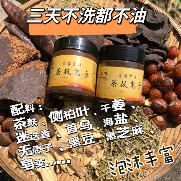 黎母婆控油清爽滋养净化头皮茶麸侧柏叶草本手工洗头皂膏洗头膏