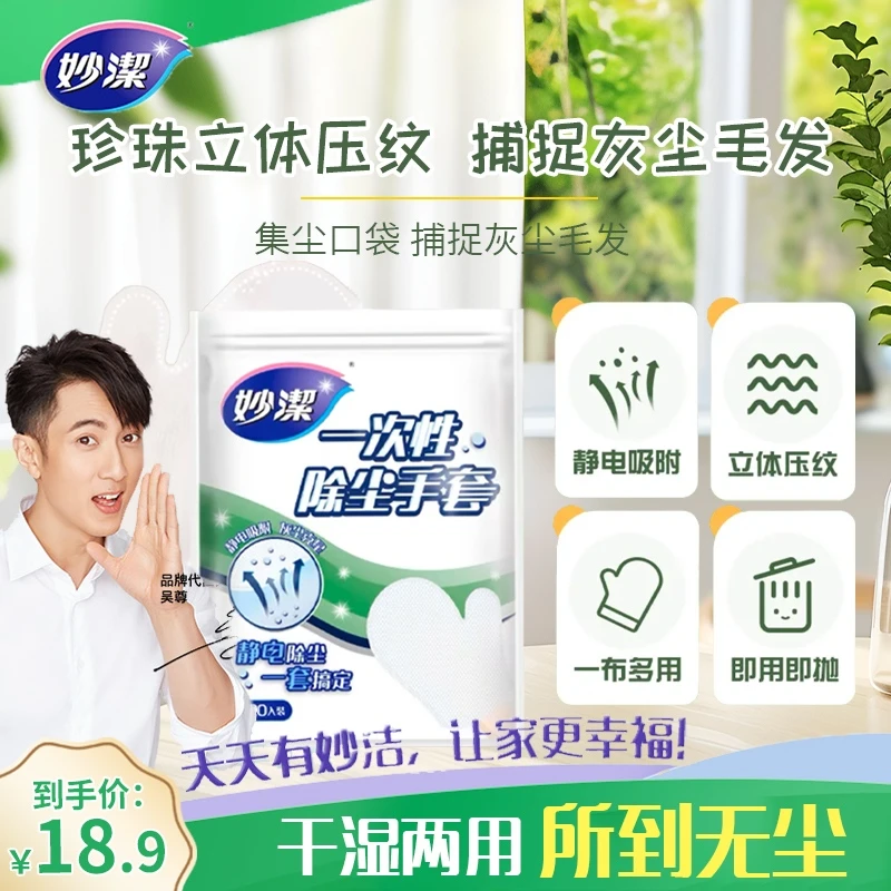 妙洁魔吸除尘手套一次性静电吸附双面懒人抹布即抛大扫除擦窗清洁