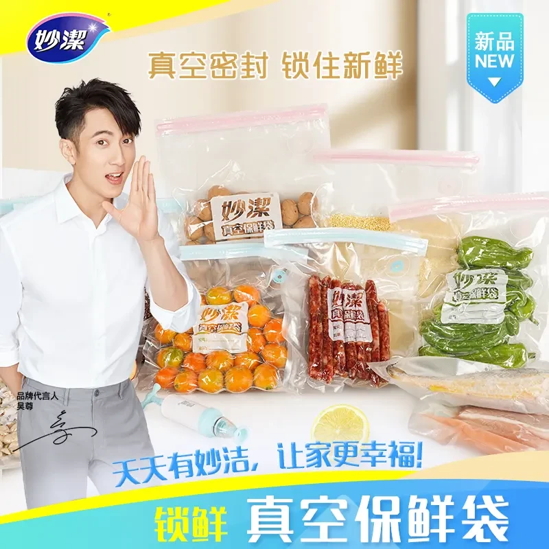 【福利】妙洁真空保鲜袋中号家用密封抽气防潮便携收纳食品级封口