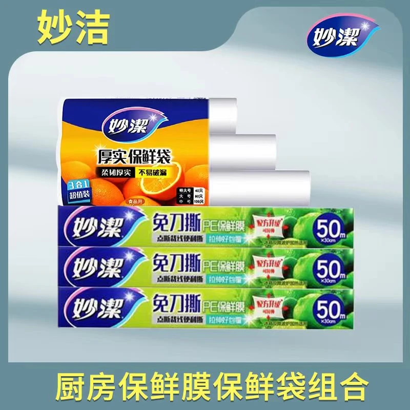 【妙洁】免刀撕PE保鲜膜大碗装*3+点断保鲜袋三合一*1