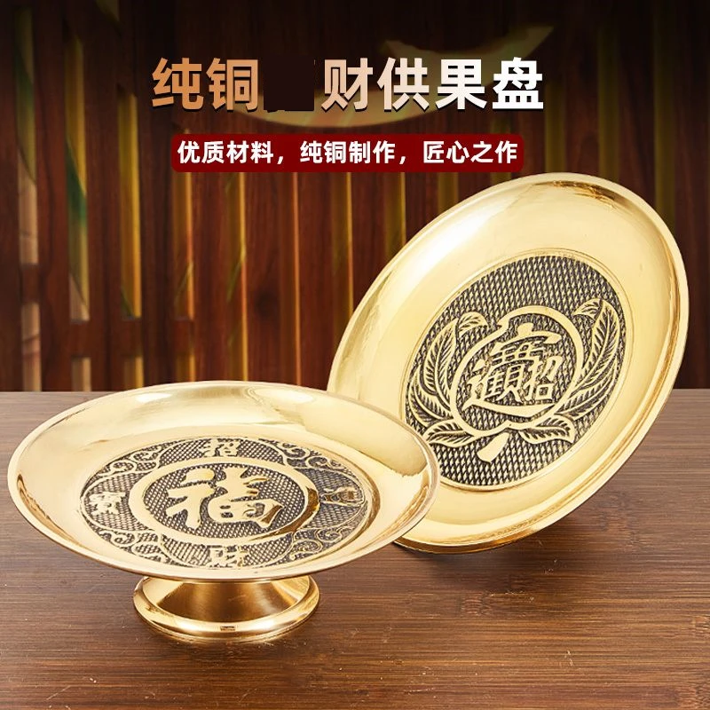 纯黄铜贡盘合金铜果盘家用水果盘贡品盘高脚盘摆件八宝八吉莲花盘