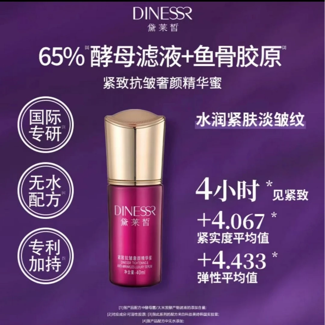 黛莱皙紧致抗皱奢颜精华蜜40ml保湿抗皱