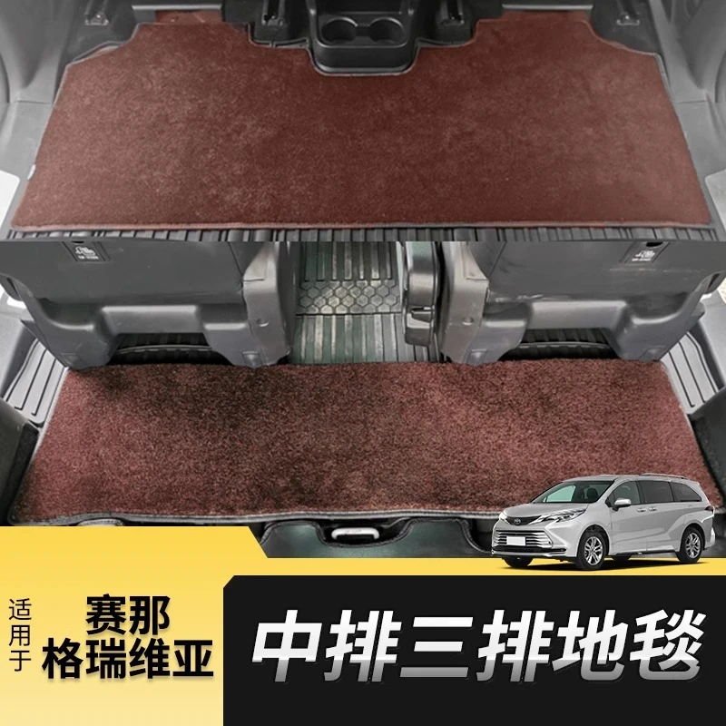 丰田赛那垫中排地毯SIENNA格瑞维亚地垫专用塞纳二排三排脚垫垫子