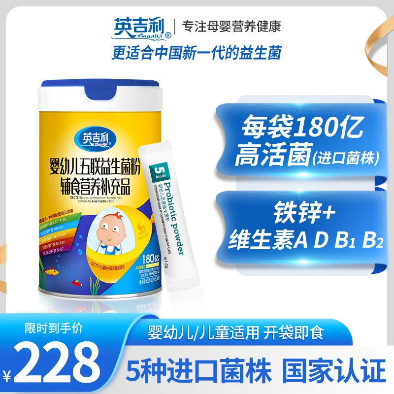 【官方直营】英吉利新品婴幼儿五联益生菌撒剂罐装60g(2g*30袋)