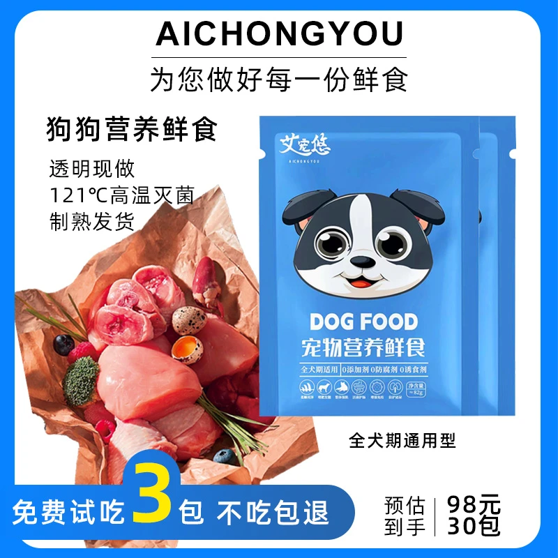 宠物狗狗全犬期全犬种通用型鲜粮新鲜湿粮餐包现做零添加正餐主粮