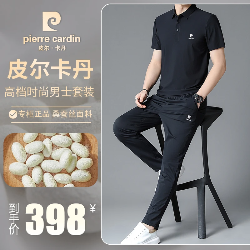 正品皮尔卡丹夏高档男士短袖桑蚕丝时尚两件套中青年休闲运动套装