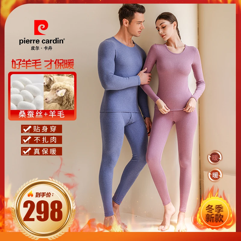 皮尔卡丹【专柜正品·精选德绒含优质羊毛桑蚕丝】新款情侣保暖套装